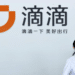 Didi Makes $4.4 Billion in Biggest U.S. Listing of Chinese Firm in Six Years